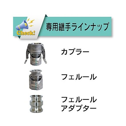 ホース継手(カムロックカプラーと互換性あ