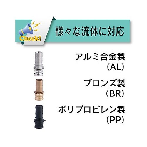 カムロック アダプター ホースシャンク