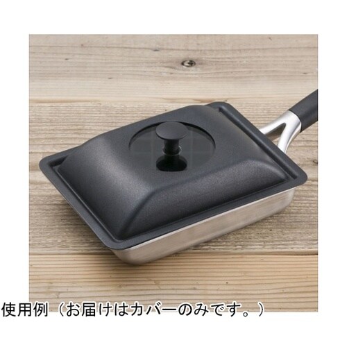 #000DY5225 卵焼き器用カバー