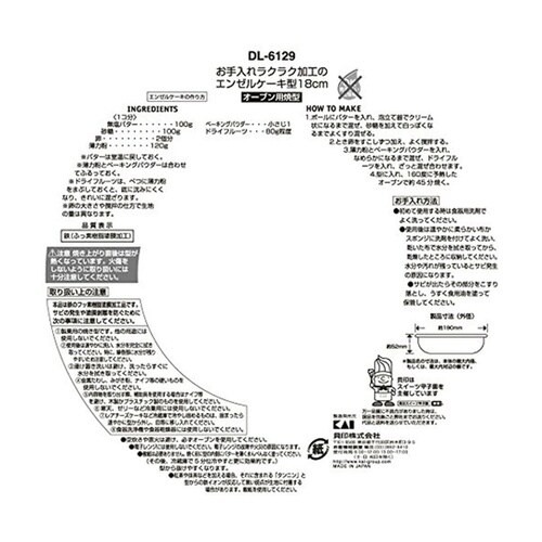 #000DL6129 エンゼルケーキ型
