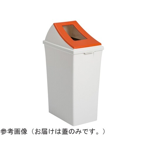 エコン ダストボックス #45 蓋 レッ