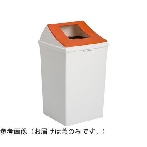 エコン ダストボックス #90 蓋 レッ