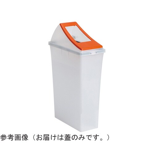 エコン ダストボックス #30半透明 蓋