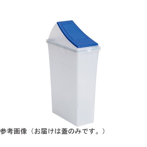 エコン ダストボックス #30半透明 蓋