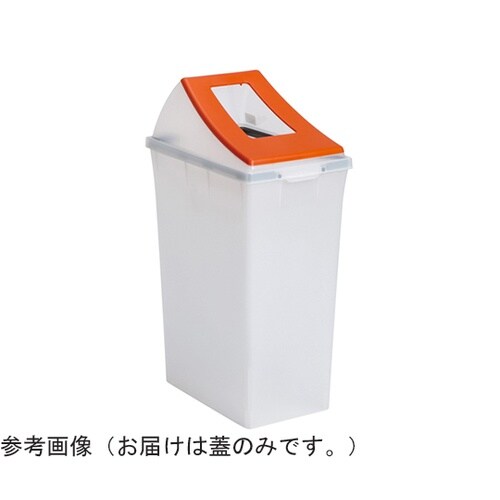 エコン ダストボックス #45半透明 蓋