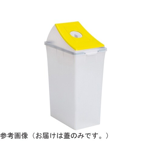 エコン ダストボックス #45半透明 蓋