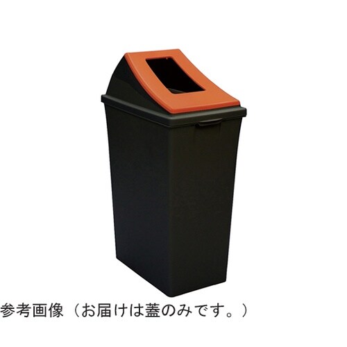 エコン ダストボックス #45黒 蓋 レ