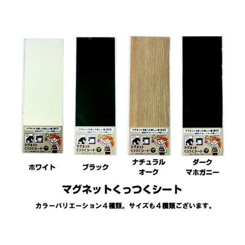 10177714マグネットくっつくシート