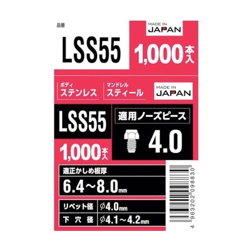 LSS55 エビ ブラインドリベット