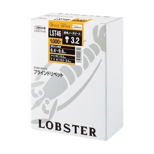 LST46 エビ ブラインドリベット