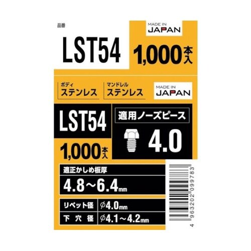 LST54 エビ ブラインドリベット