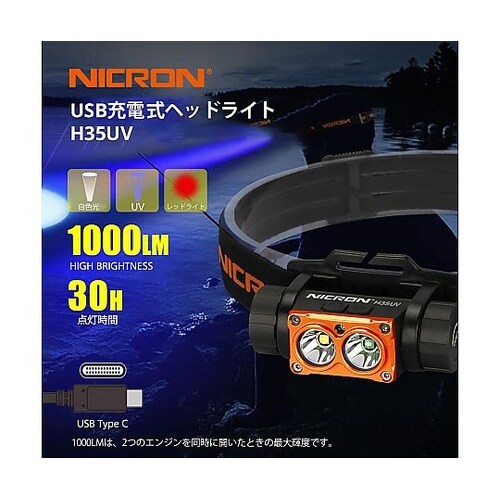 H35UV ヘッドライト 1000lm