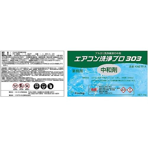 1kg アルミフィンクリーナー中和剤(エ