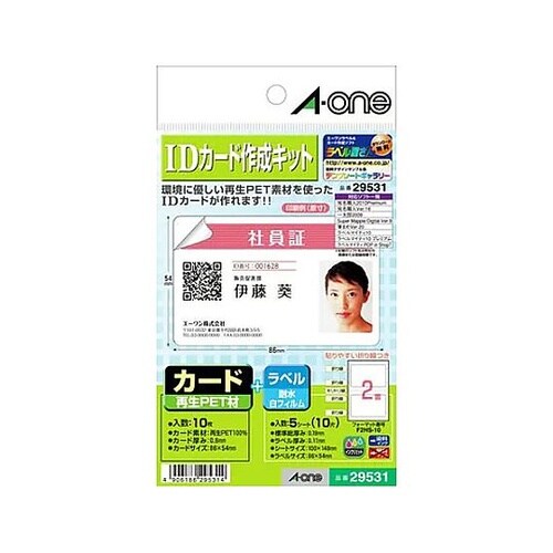 IDカード/2面 プリンターラベルキット