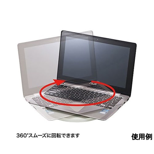 φ230mm ノートパソコン用回転台 E