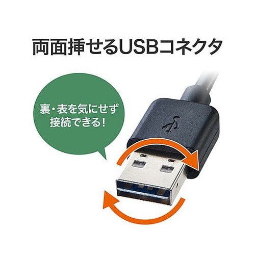 0.5m 両面挿せるUSBケーブル(A−