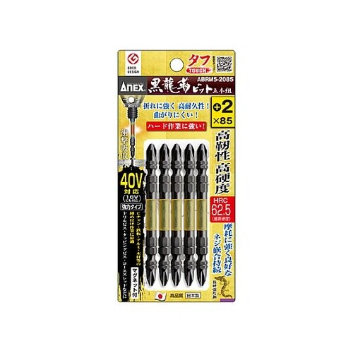 #2x 85mm 衝撃吸収ビット(高硬度