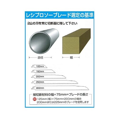 200mmx14T レシプロソーブレード(