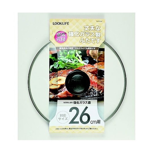 26cm フライパン・鍋用ガラス蓋 EA