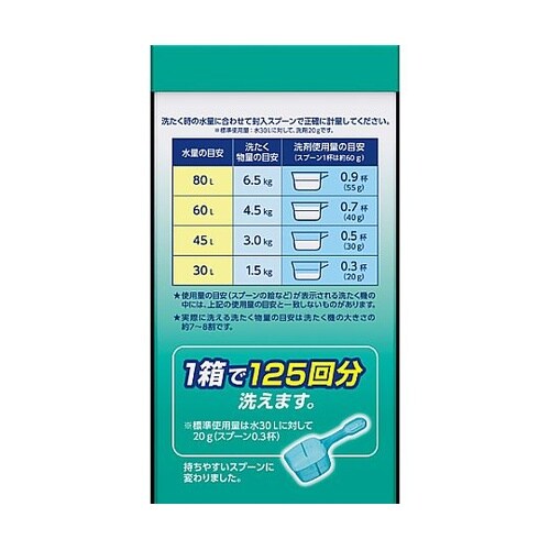 2.5kg 衣類用洗剤(アタック・粉末)