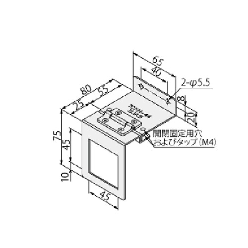 65x 80x 75mm 取付金具(開閉