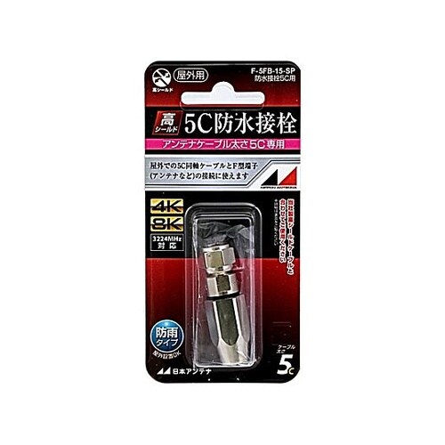 F型プラグ(5C/防水) EA940P−