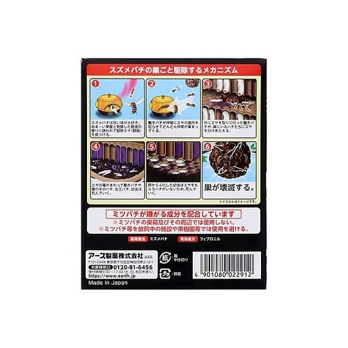 スズメバチ駆除剤(ハチの巣コロリ/2個)