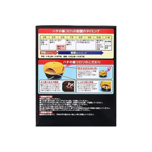 スズメバチ駆除剤(ハチの巣コロリ/2個)