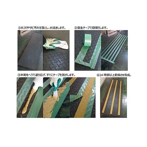 1.0kg 強力滑り止め塗料(イエロー/