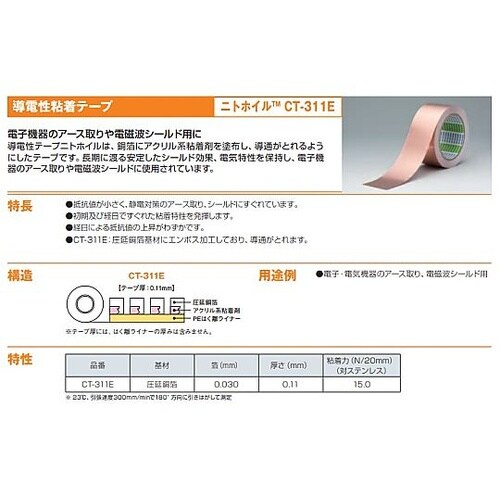 20mmx20m 導電性粘着テープ(銅箔