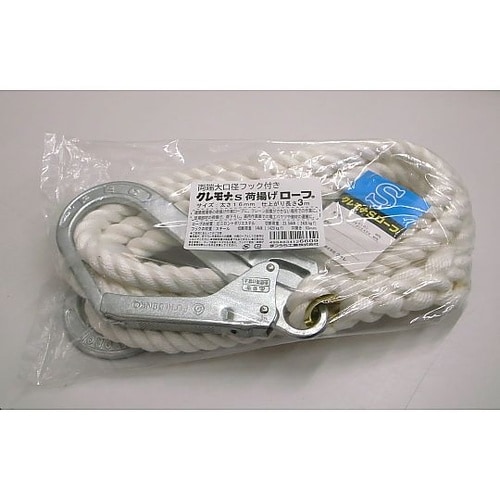 16mmx 3m 荷揚げ用ロープ(クレモ