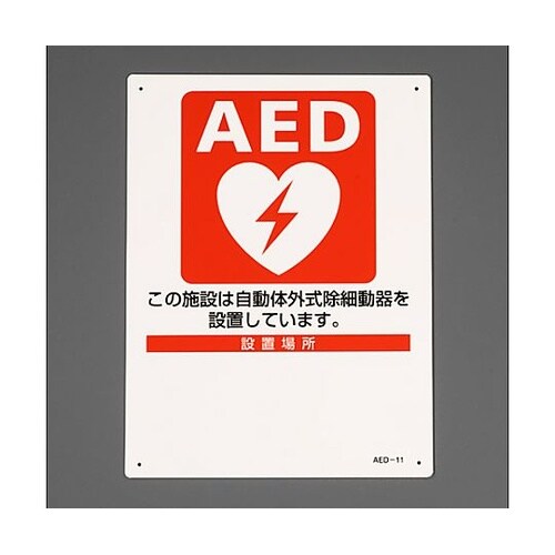 225x300mm AED標識 EA98