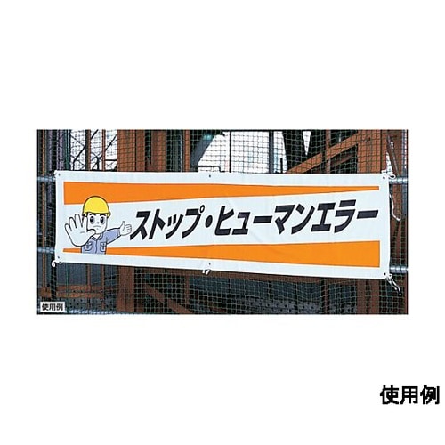 1800x450mm 横幕(頭上注意)