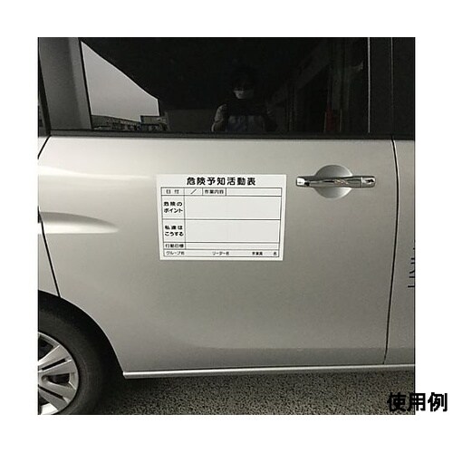 297x420mm 危険予知活動ボード(