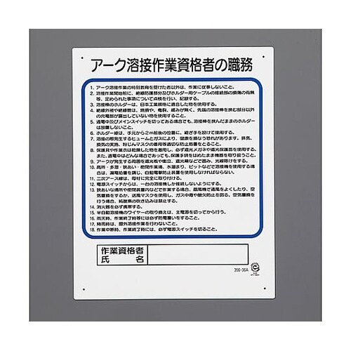 500x400mm 職務表示板(アーク溶