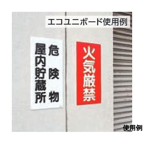 600x300mm 危険物標識(火気注意