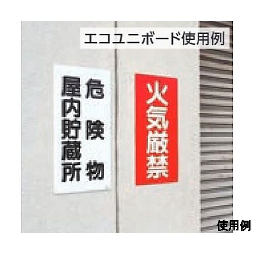 600x300mm 危険物標識(危険物給