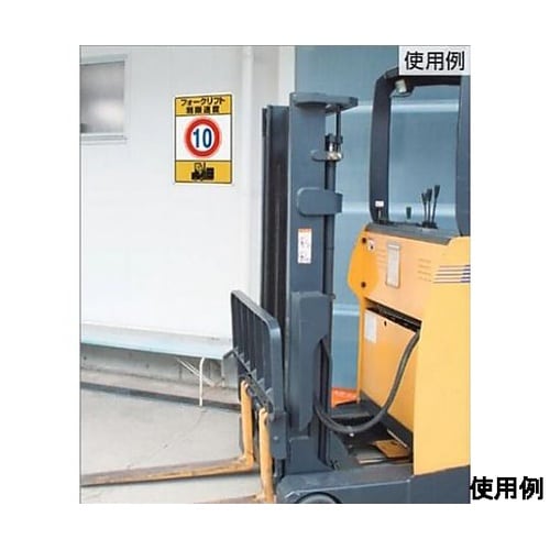 600x450mm 構内標識(フォークリ