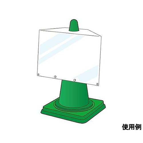 460x695mm/A3横 コーン用サイ