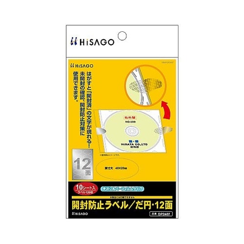 40x20mm/12面 強力セキュリティ