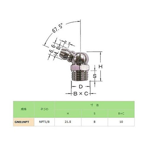 NPT 1/8” グリースニップル(67