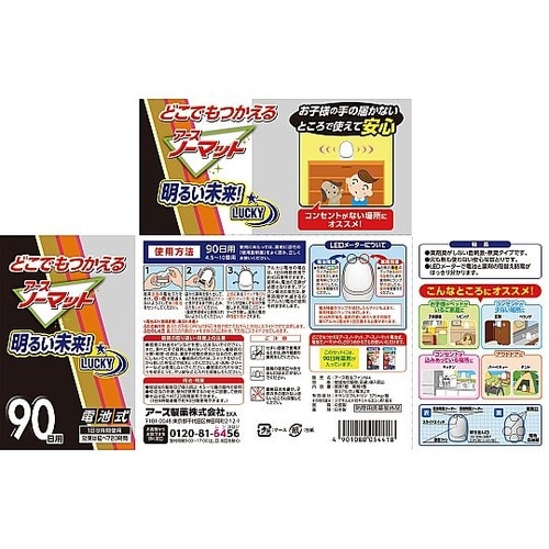 どこでもつかえるアースノーマット 90日