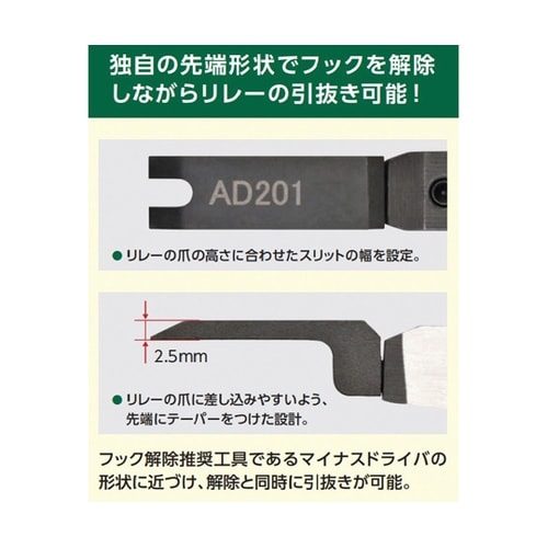 AD201 リレープライヤ