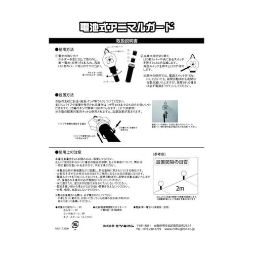 防獣用品 電池式アニマルガード 幅122