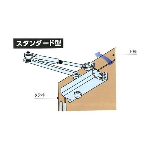 S202 ドアクローザ スタンダード型