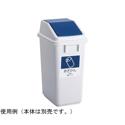 エコ分別トラッシュペールW30 蓋 紺