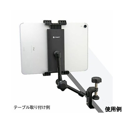 240mm タブレットアーム(クランプ式