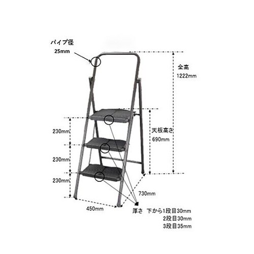 0.69m/3段 踏台(スチール製/ワイ