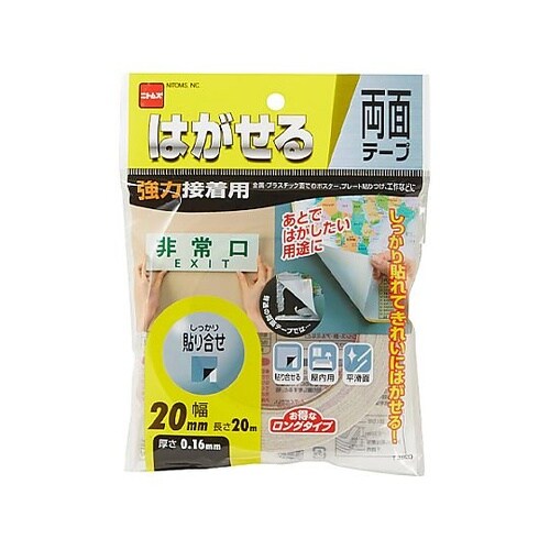 20mmx20m 両面テープ・強力(はが
