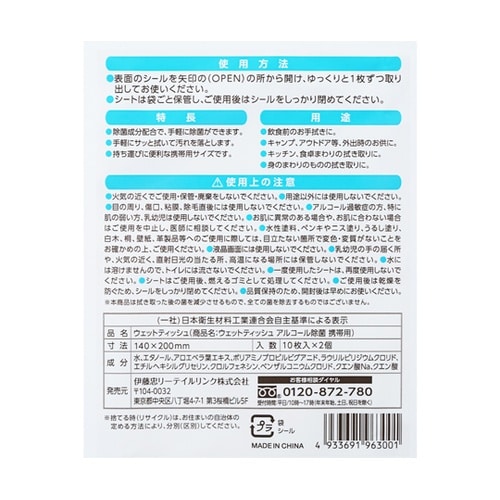 携帯用除菌ポケットウェットアルコール(1